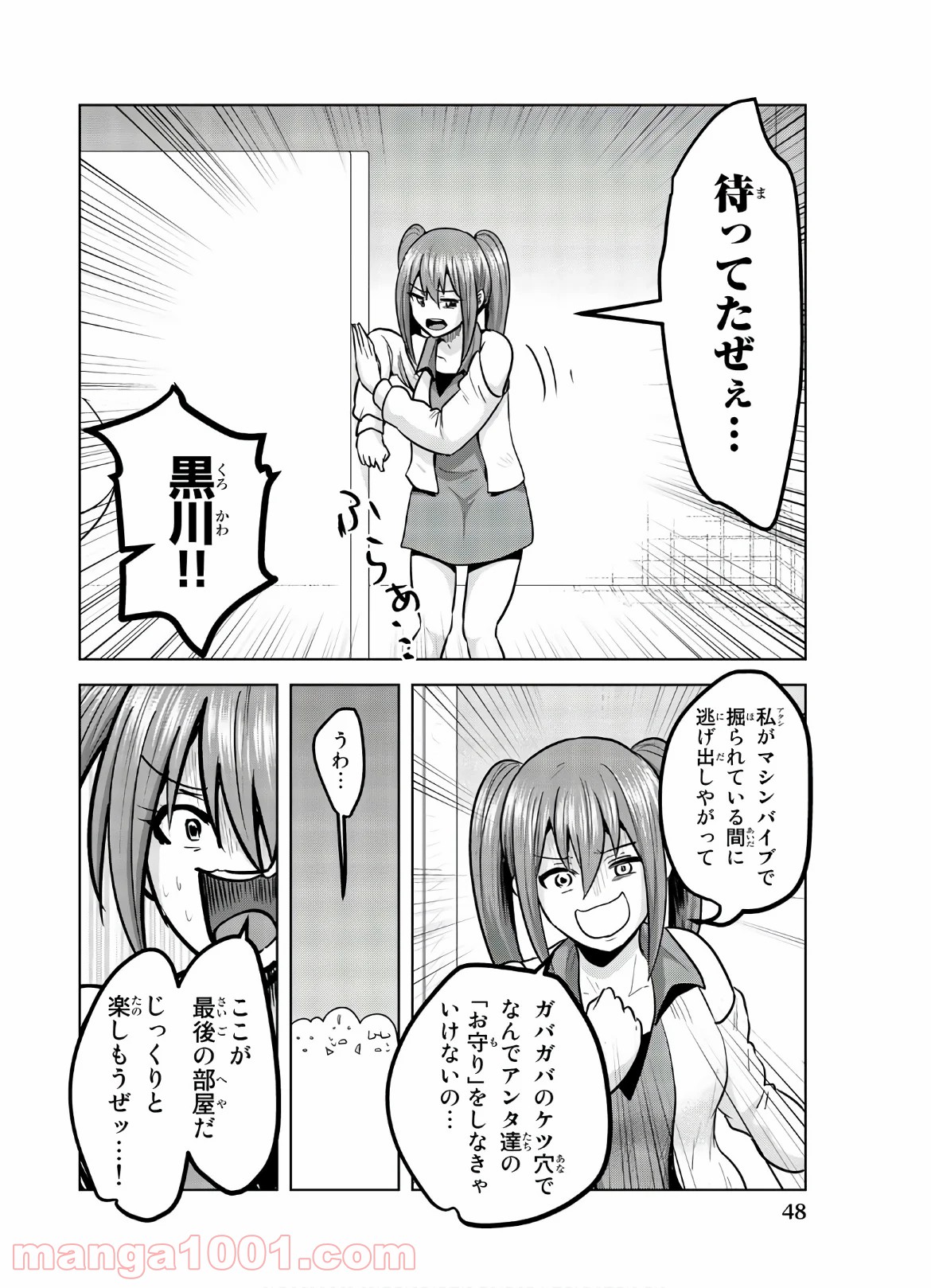 皆様の玩具です - 第112話 - Page 2