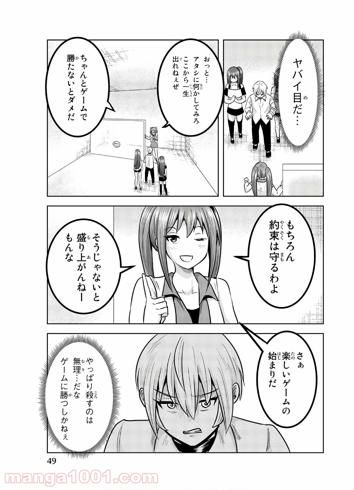 皆様の玩具です - 第112話 - Page 3