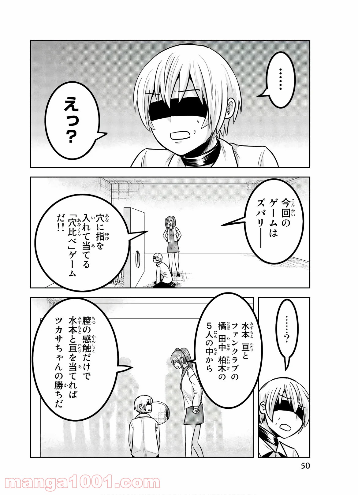 皆様の玩具です - 第112話 - Page 4