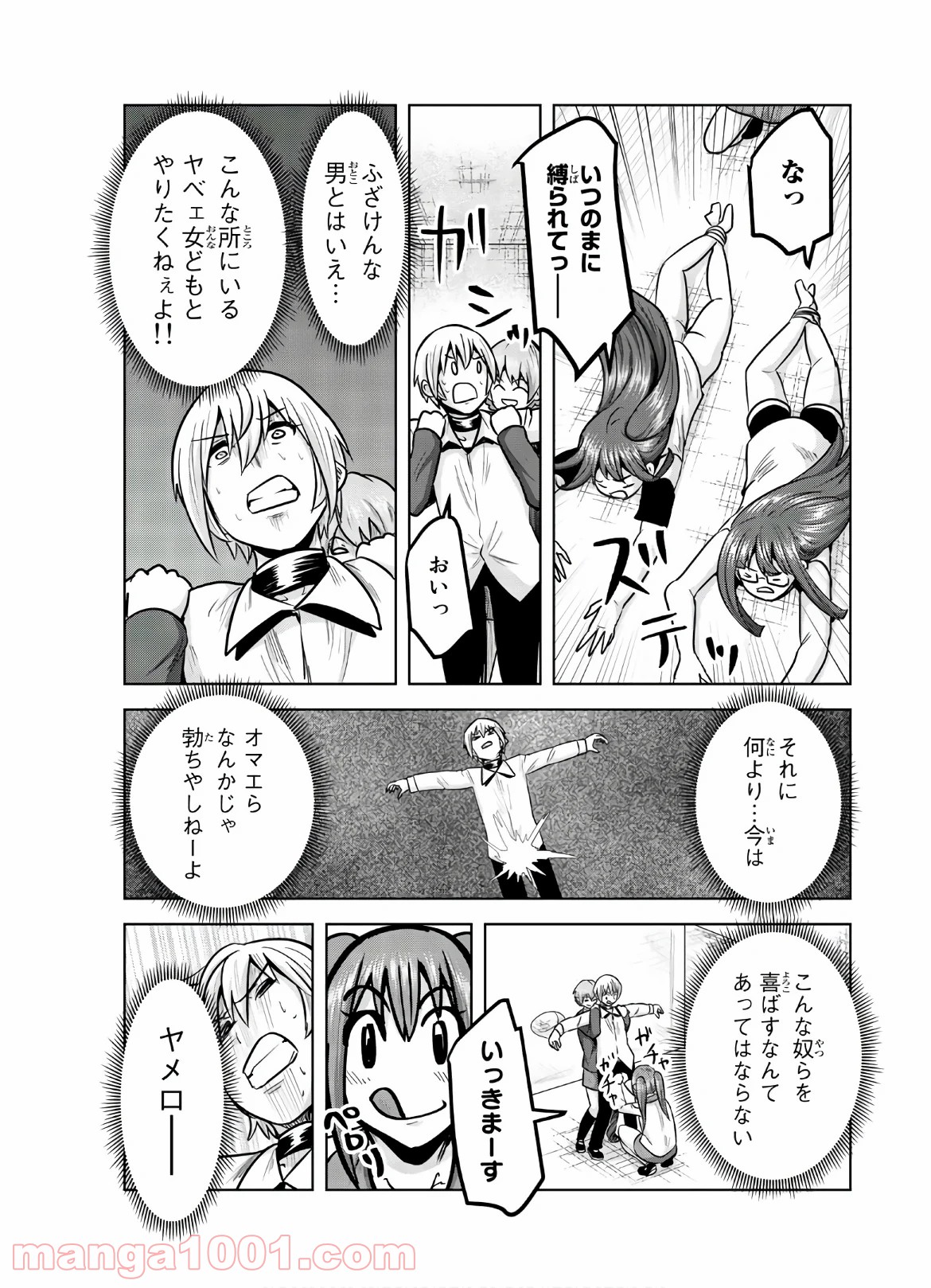 皆様の玩具です - 第113話 - Page 9