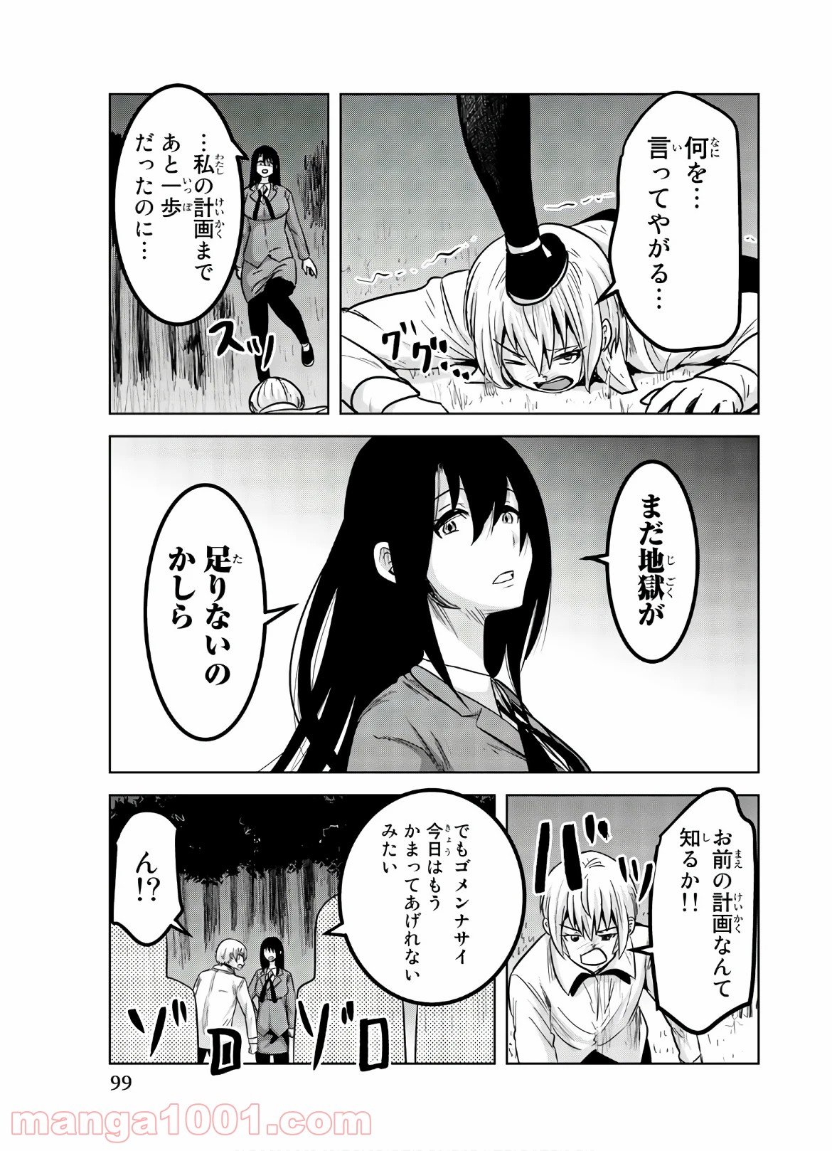 皆様の玩具です - 第116話 - Page 5