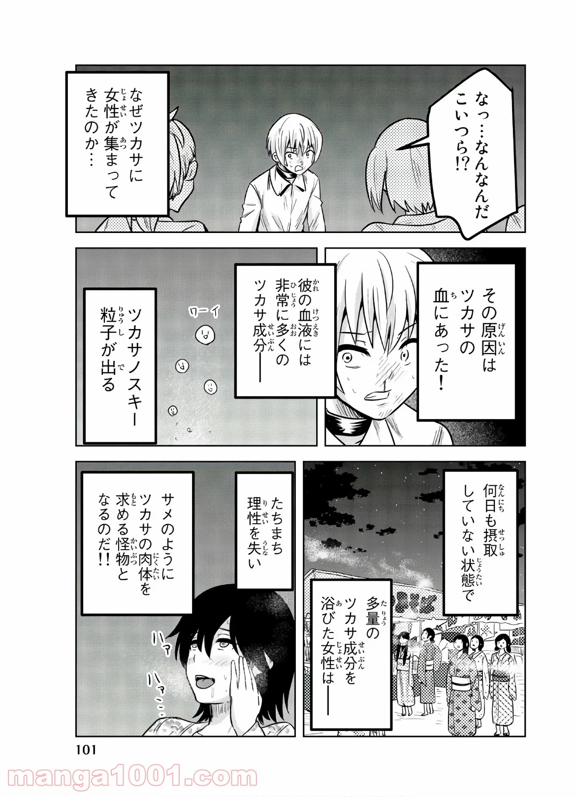 皆様の玩具です - 第116話 - Page 7