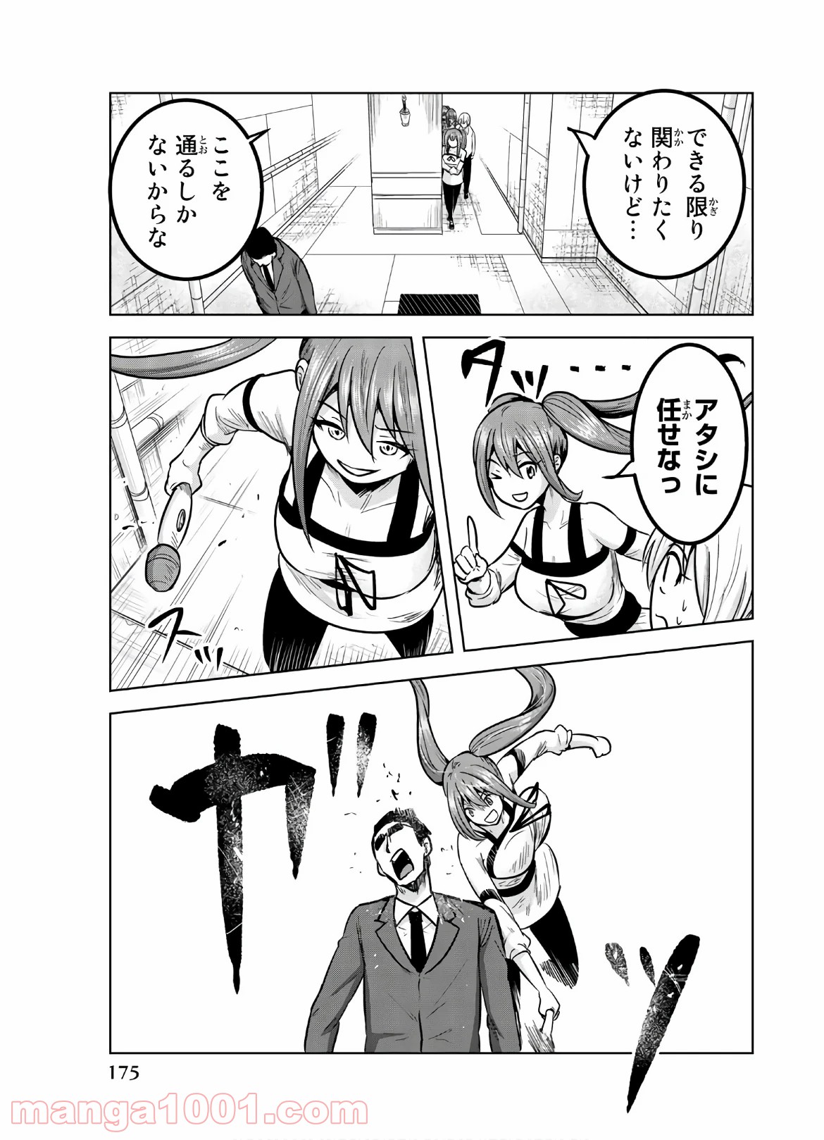 皆様の玩具です - 第123話 - Page 3