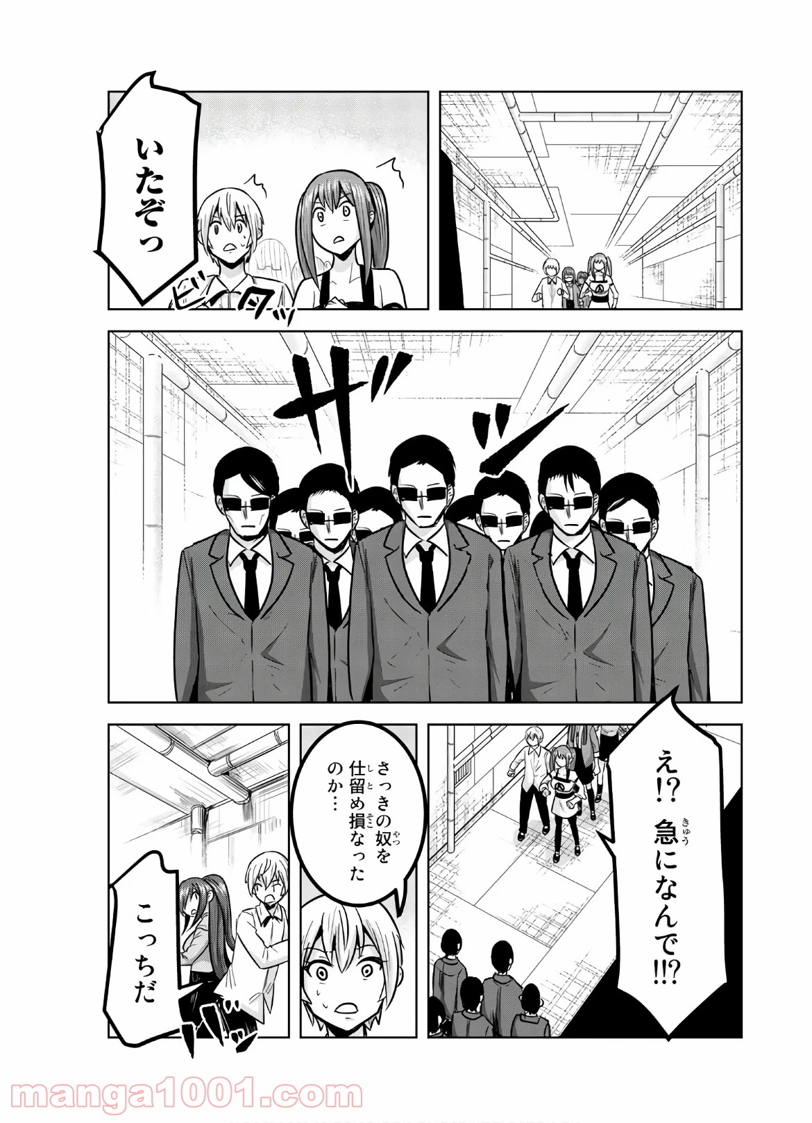 皆様の玩具です - 第123話 - Page 5