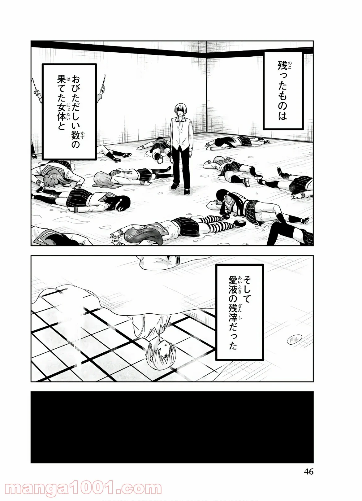 皆様の玩具です - 第127話 - Page 10