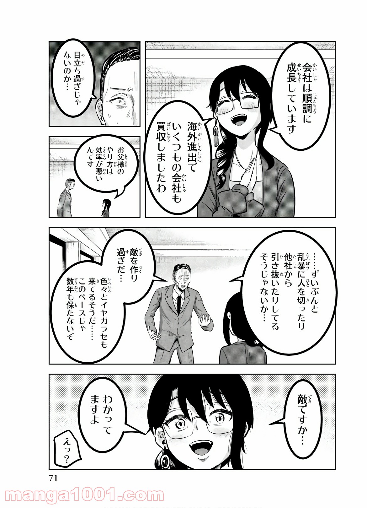 皆様の玩具です - 第129話 - Page 11