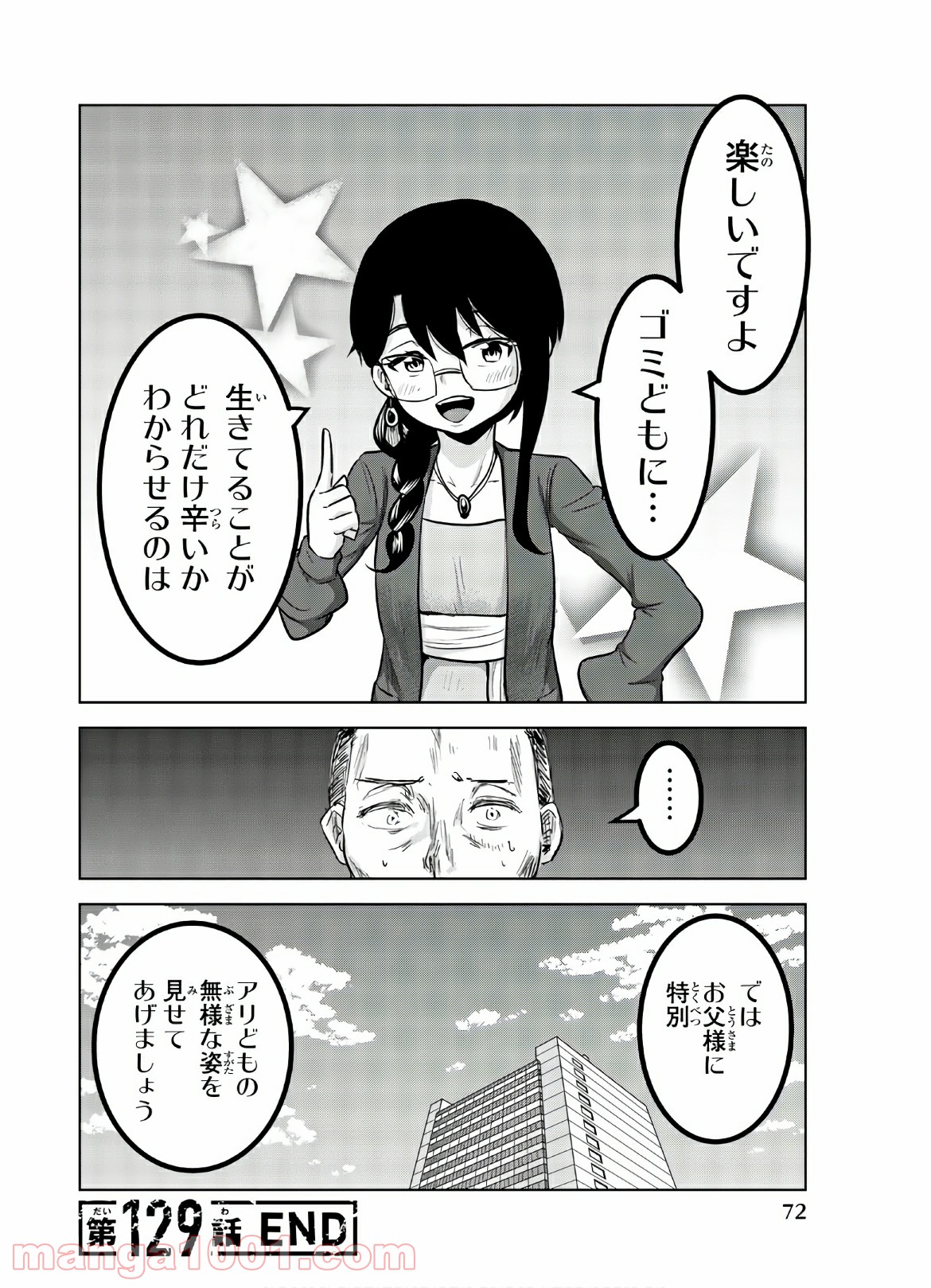 皆様の玩具です - 第129話 - Page 12