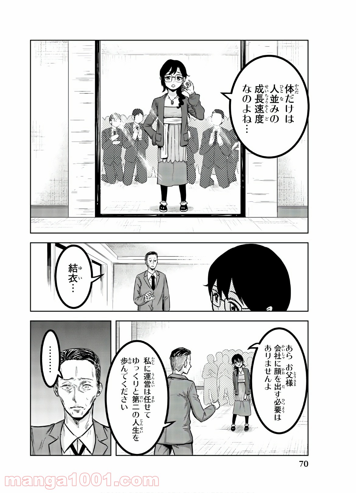 皆様の玩具です - 第129話 - Page 10