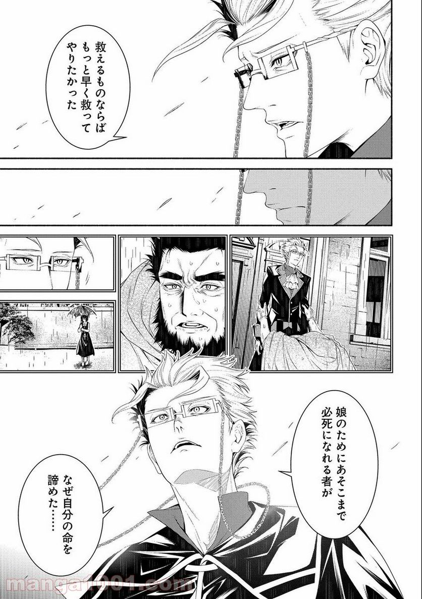 最強パーティーの雑用係〜おっさんは、無理やり休暇を取らされたようです〜 - 第8話 - Page 3