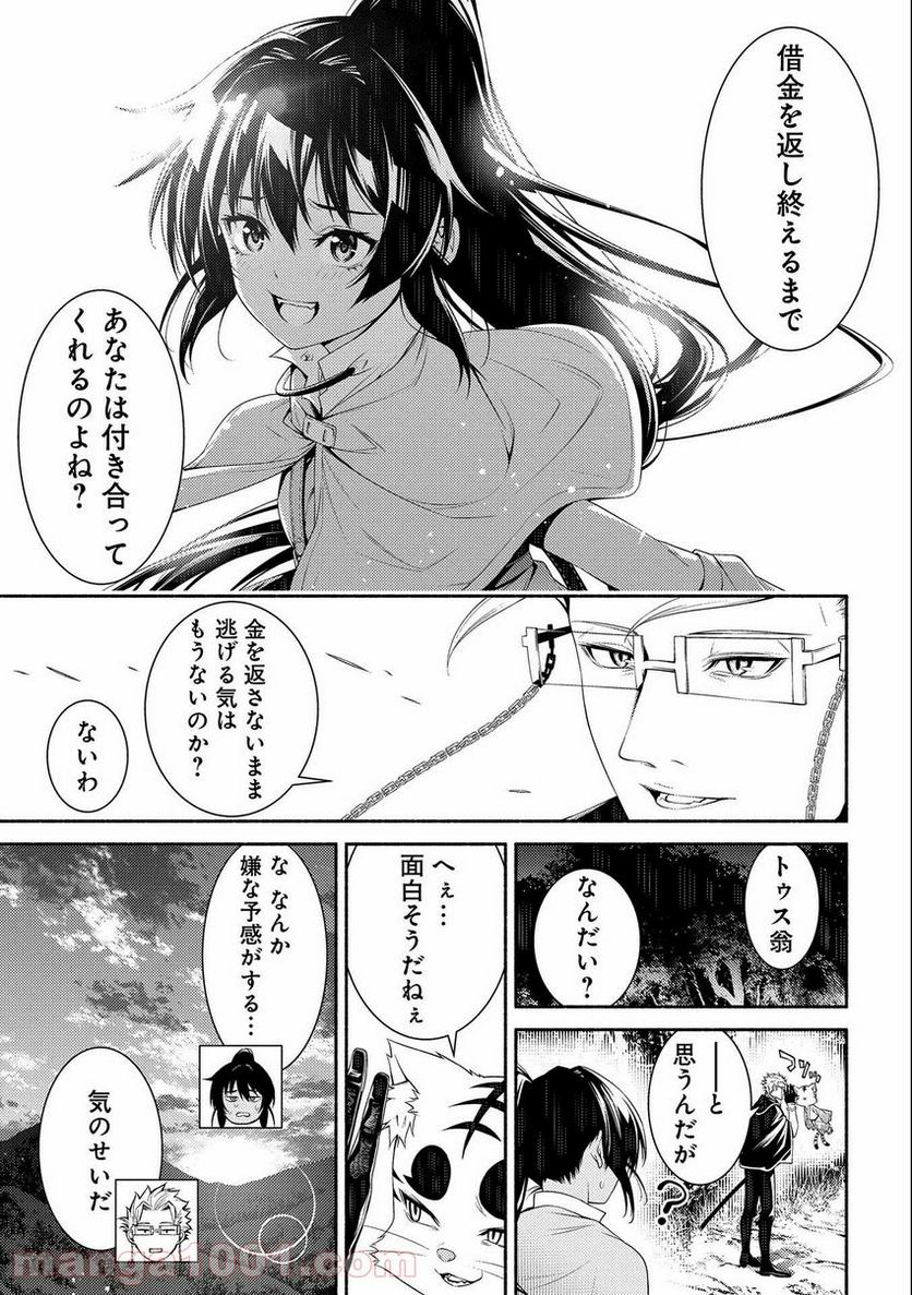 最強パーティーの雑用係〜おっさんは、無理やり休暇を取らされたようです〜 - 第8話 - Page 35