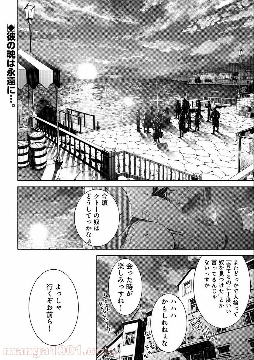 最強パーティーの雑用係〜おっさんは、無理やり休暇を取らされたようです〜 - 第8話 - Page 36