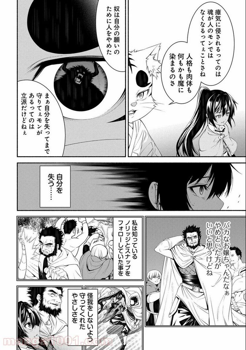 最強パーティーの雑用係〜おっさんは、無理やり休暇を取らされたようです〜 - 第8話 - Page 10