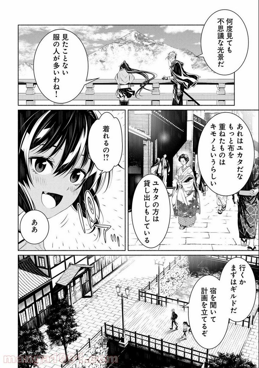 最強パーティーの雑用係〜おっさんは、無理やり休暇を取らされたようです〜 - 第10話 - Page 4