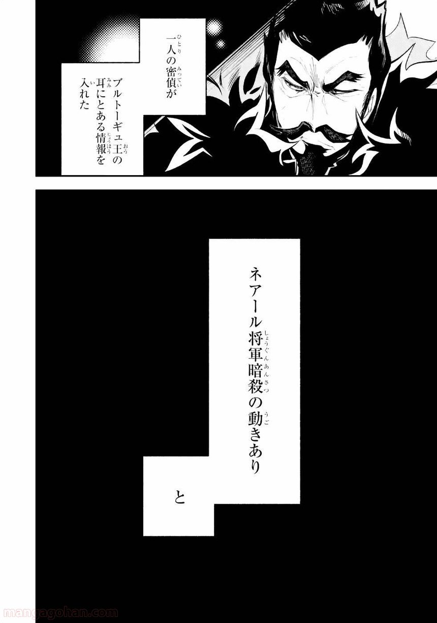 湯沸かし勇者の復讐譚~水をお湯にすることしか出来ない勇者だけど、全てを奪ったお前らを殺すにはこいつで十分だ~ - 第9話 - Page 46