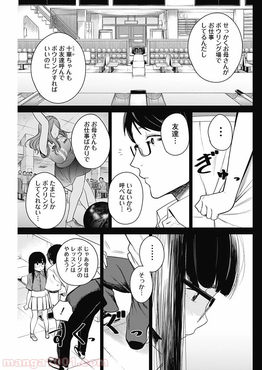 ストライク・オア・ガター - 第10話 - Page 5