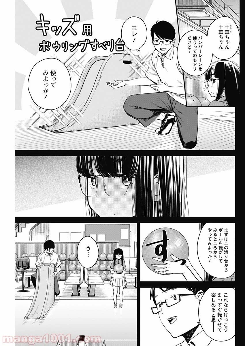 ストライク・オア・ガター - 第10話 - Page 7