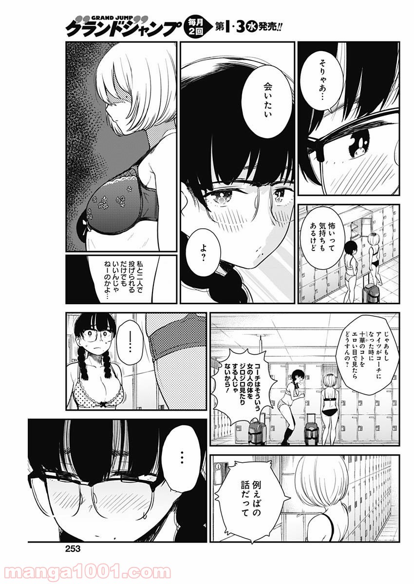 ストライク・オア・ガター - 第11話 - Page 15