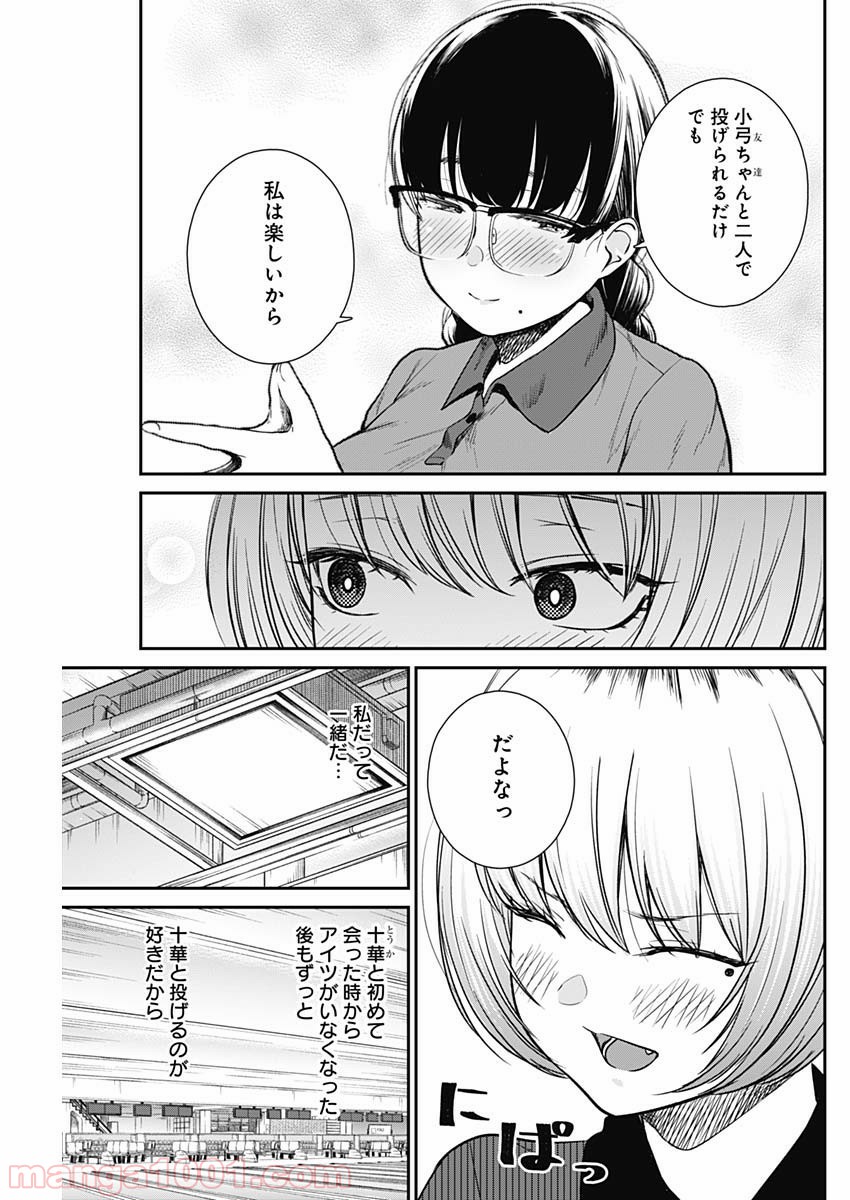 ストライク・オア・ガター - 第11話 - Page 7