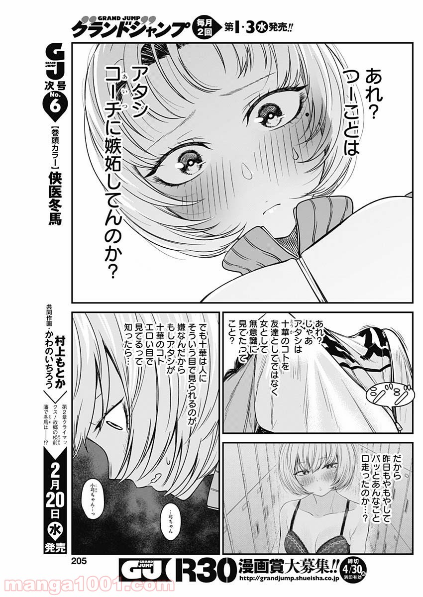 ストライク・オア・ガター - 第12話 - Page 11