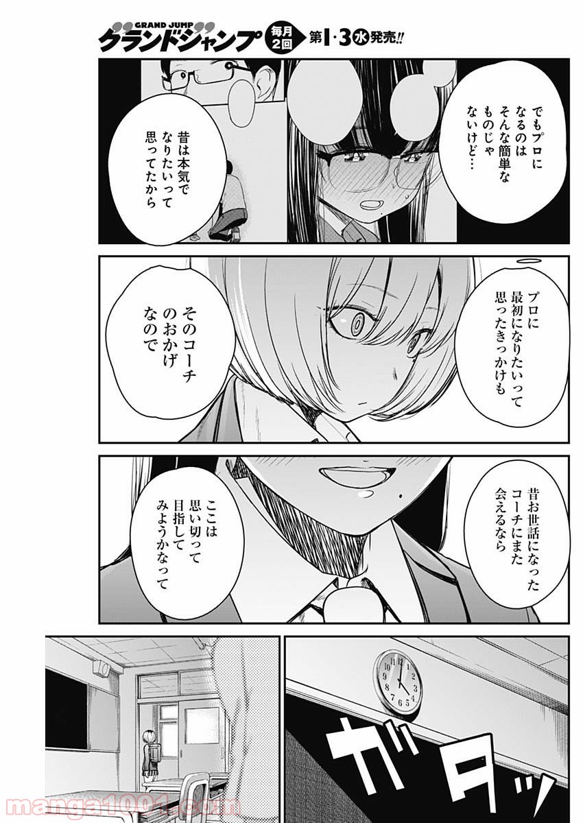 ストライク・オア・ガター - 第12話 - Page 17