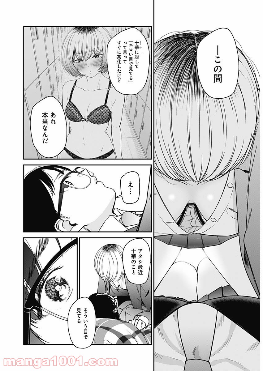 ストライク・オア・ガター - 第14話 - Page 13