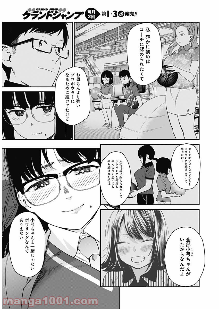 ストライク・オア・ガター - 第14話 - Page 16