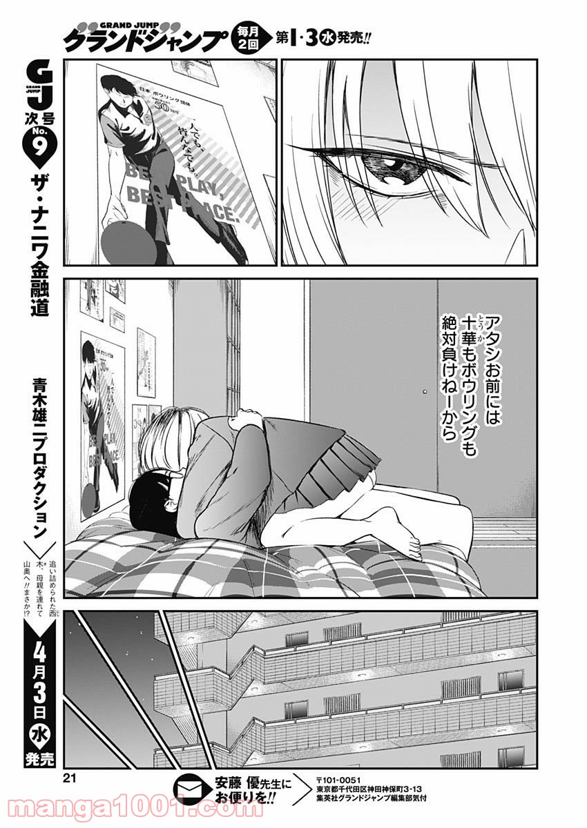 ストライク・オア・ガター - 第14話 - Page 20