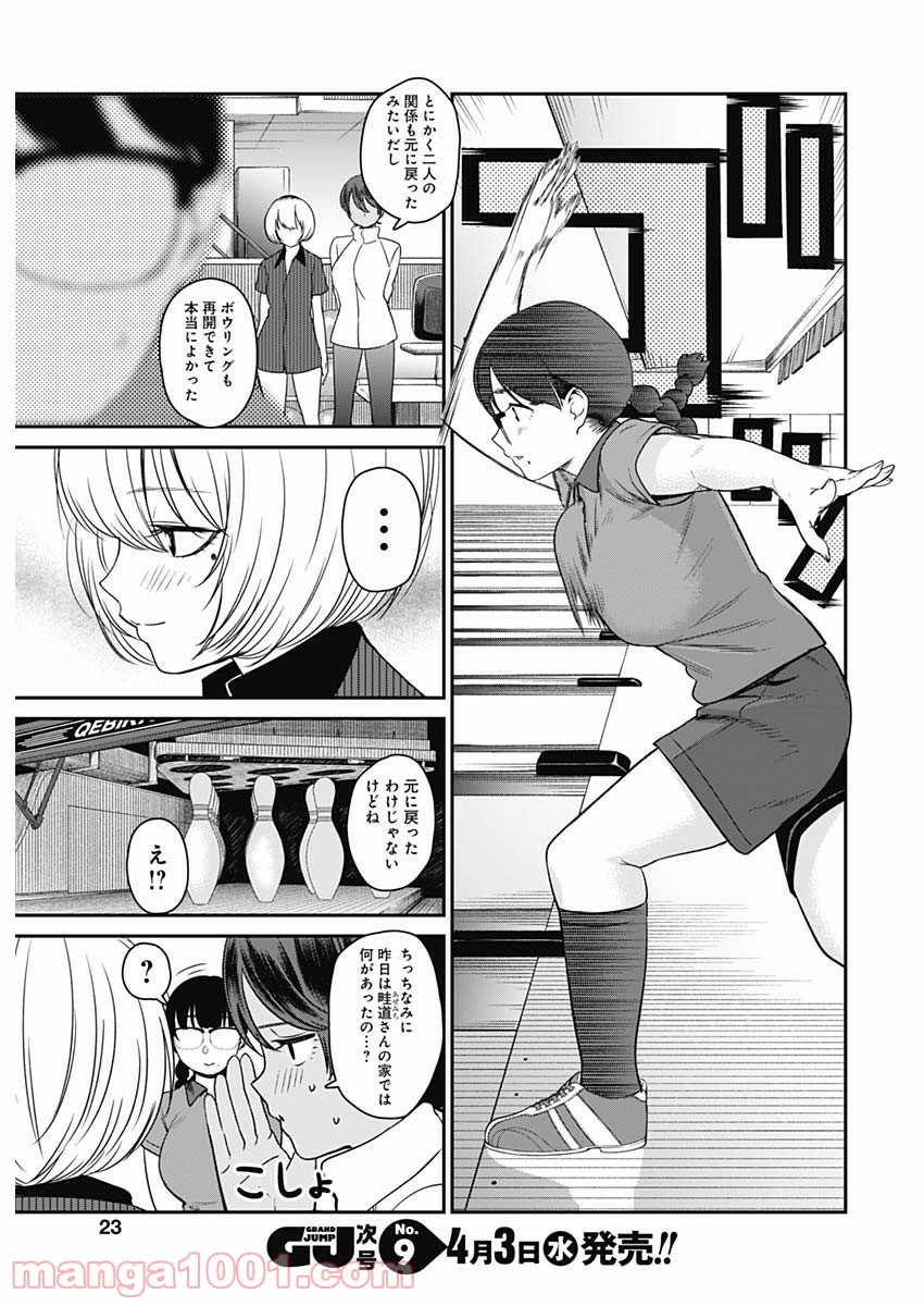 ストライク・オア・ガター - 第14話 - Page 22