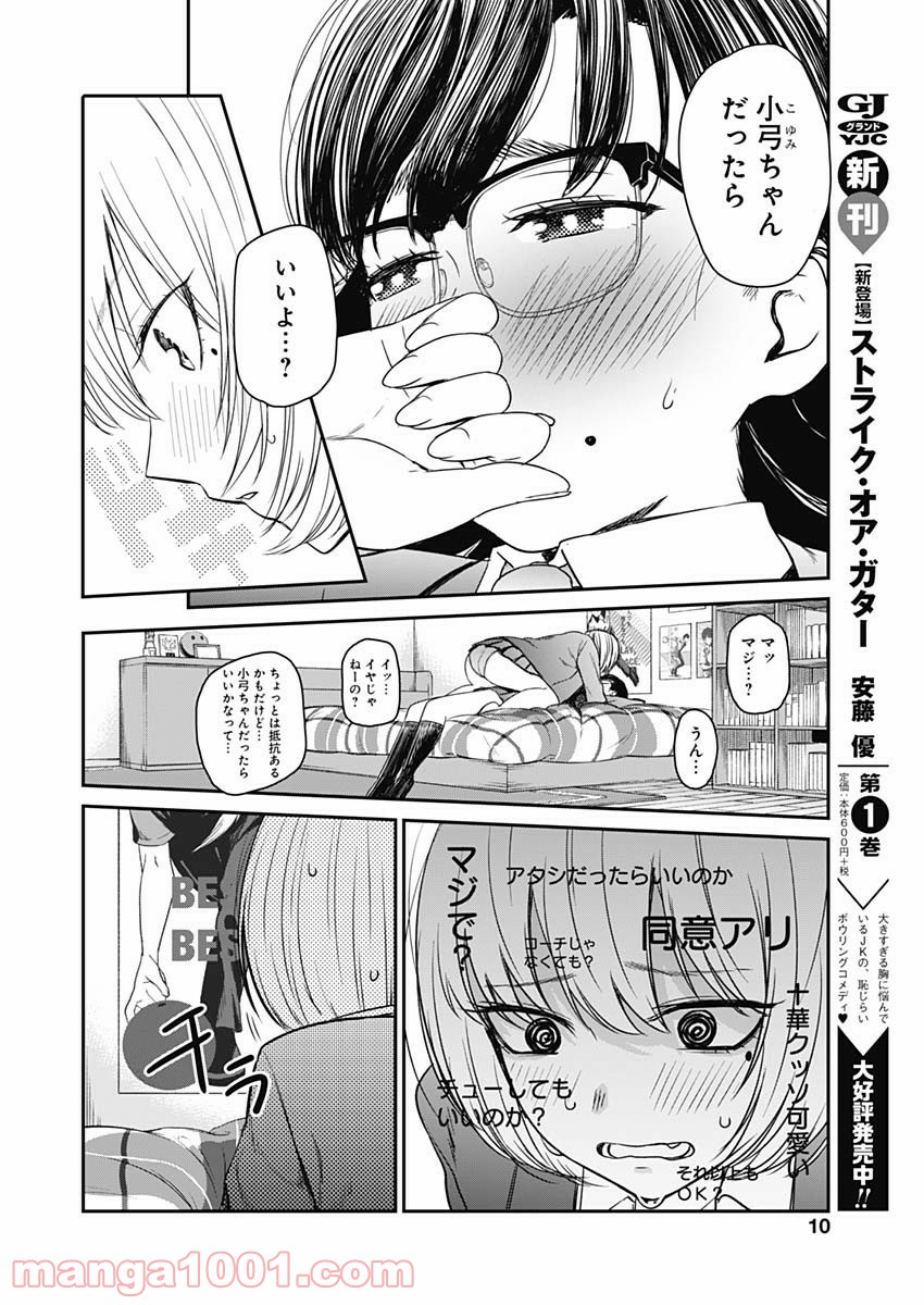 ストライク・オア・ガター - 第14話 - Page 9