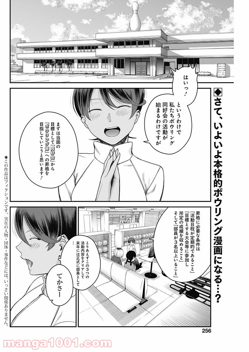 ストライク・オア・ガター - 第15話 - Page 2