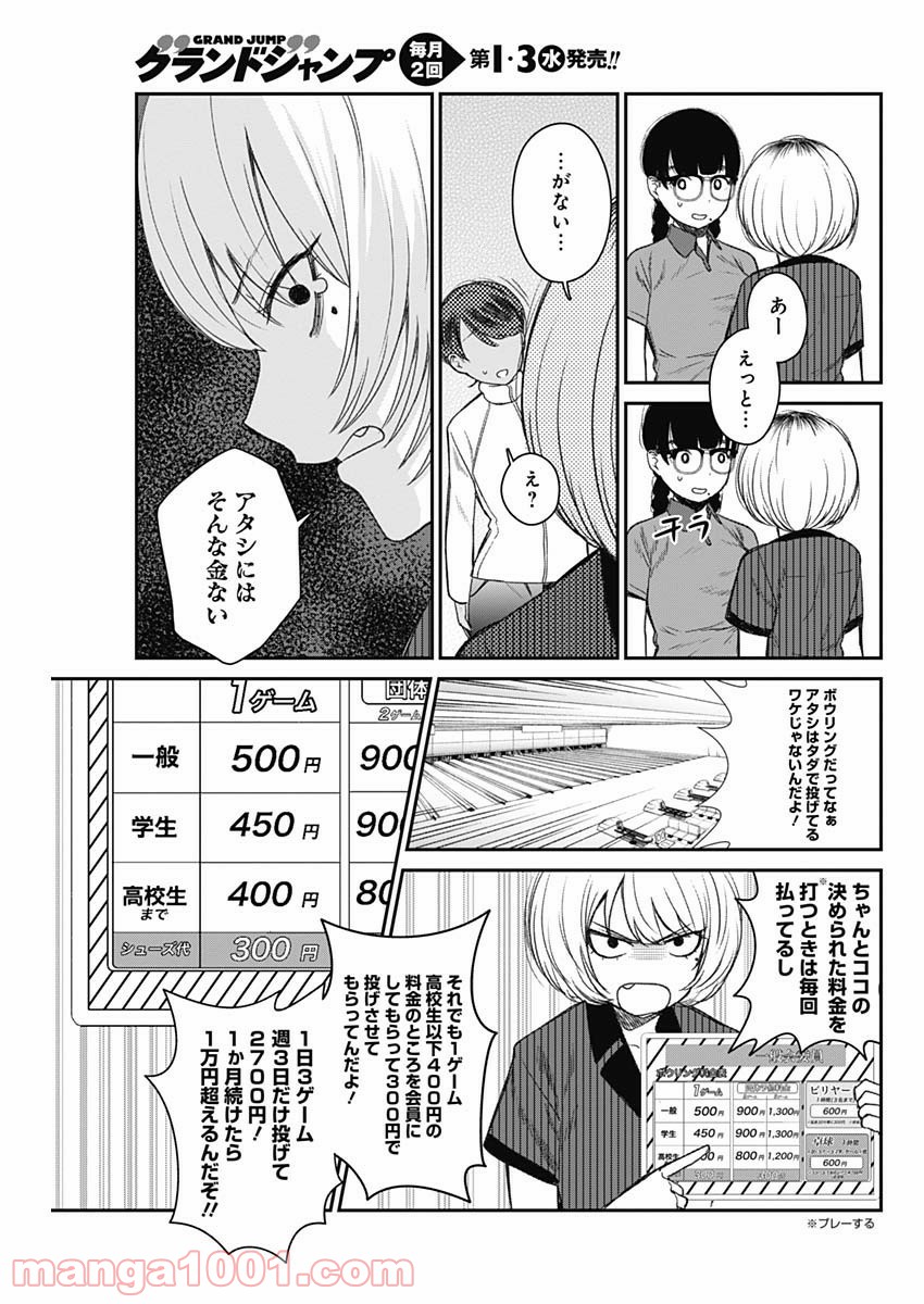 ストライク・オア・ガター - 第15話 - Page 11