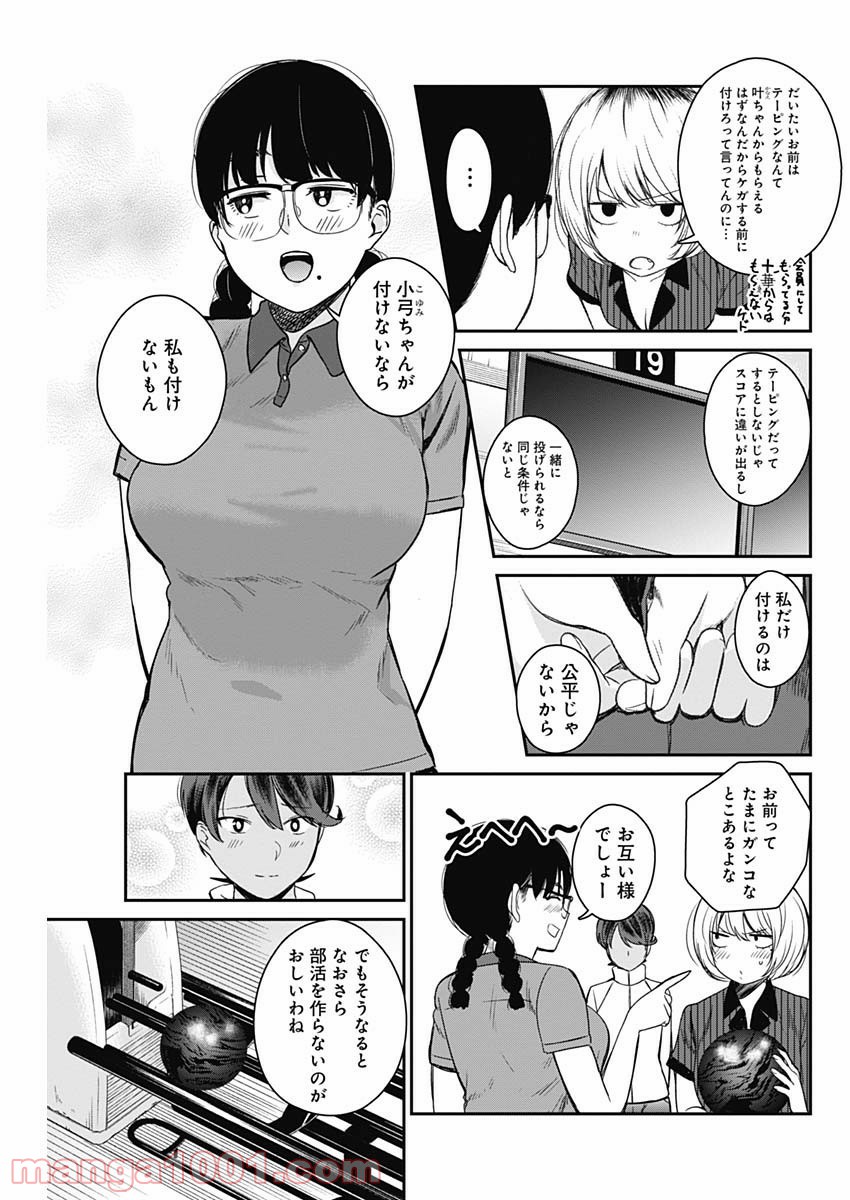 ストライク・オア・ガター - 第15話 - Page 13