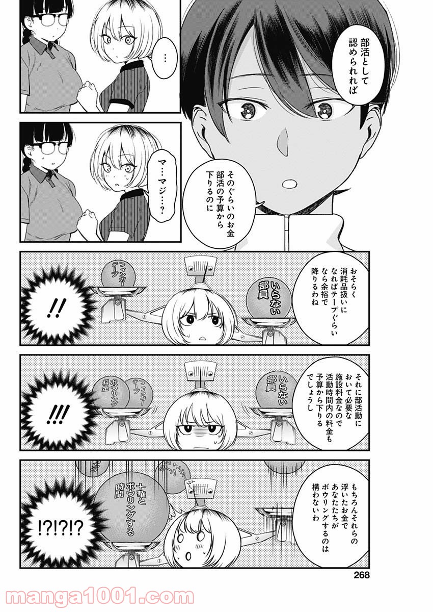 ストライク・オア・ガター - 第15話 - Page 14