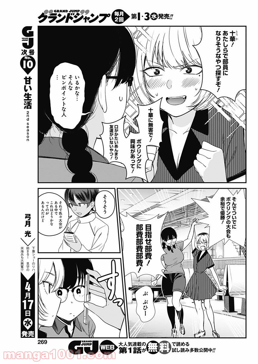 ストライク・オア・ガター - 第15話 - Page 15