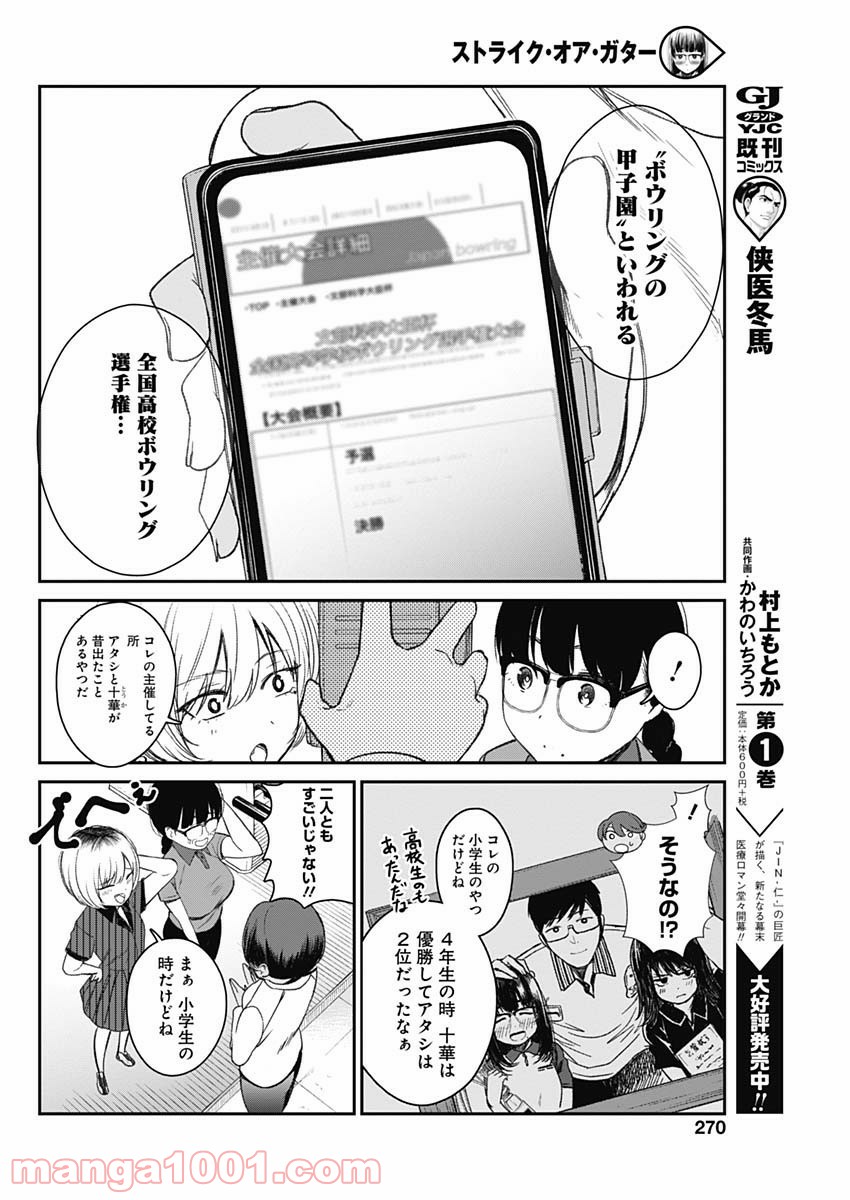 ストライク・オア・ガター - 第15話 - Page 16