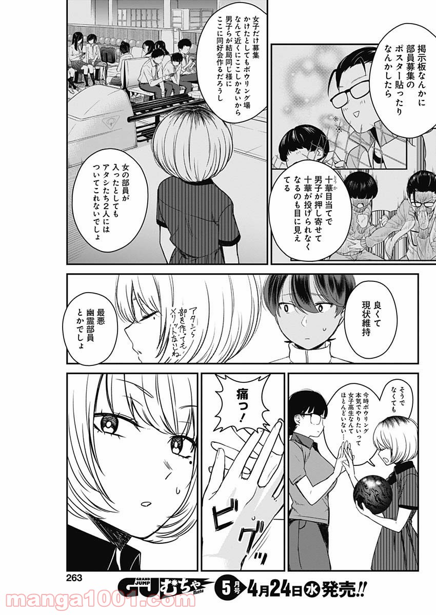 ストライク・オア・ガター - 第15話 - Page 9