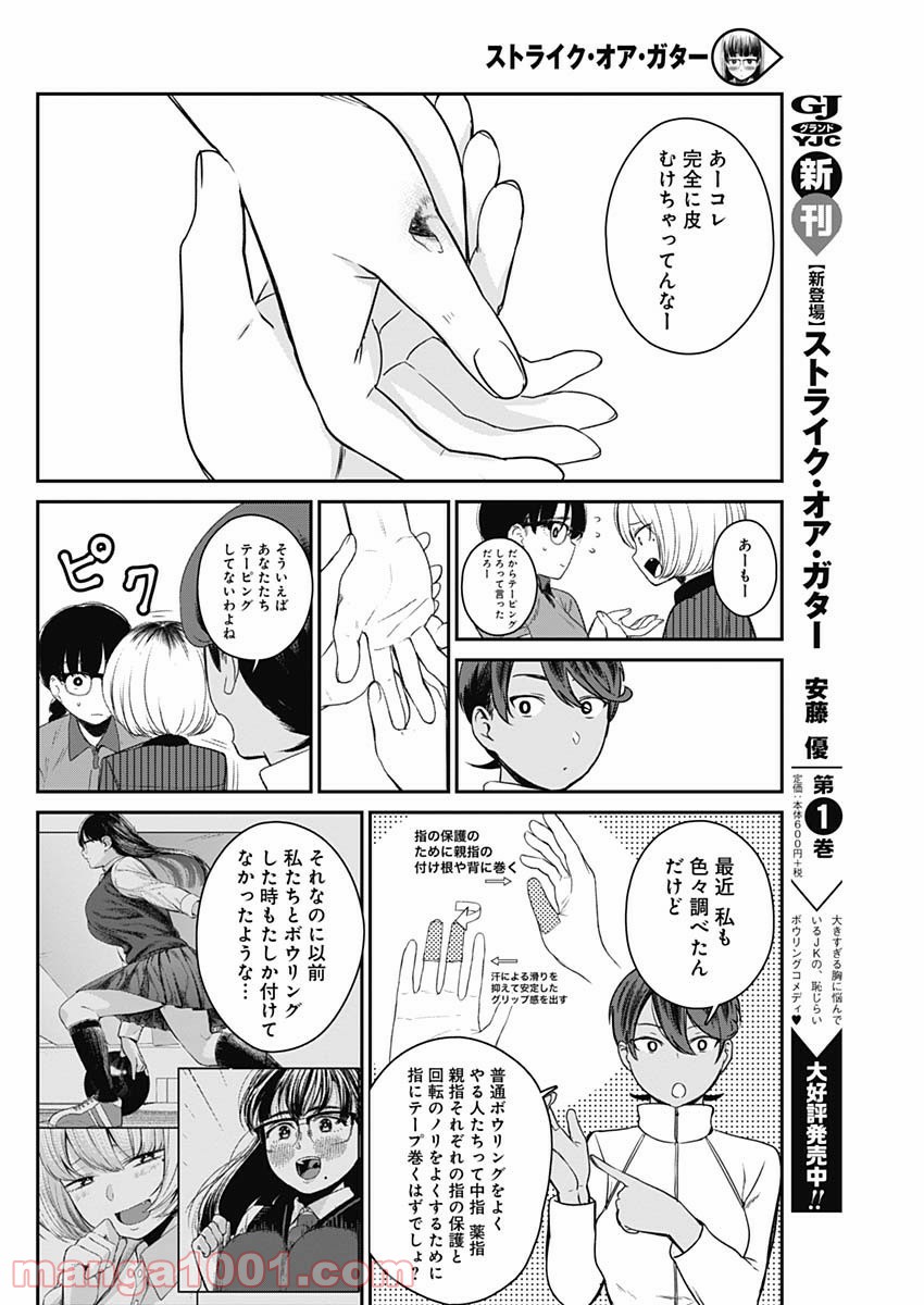 ストライク・オア・ガター - 第15話 - Page 10