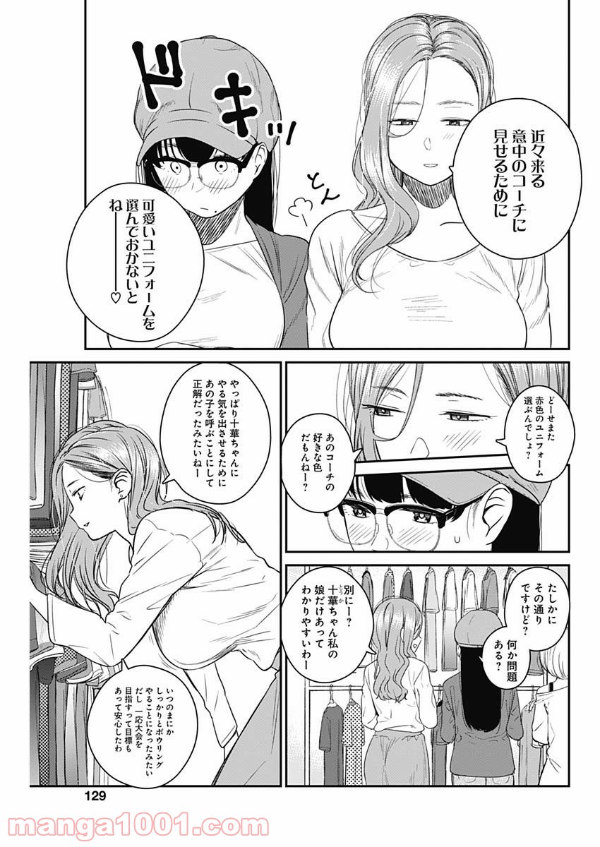 ストライク・オア・ガター - 第16話 - Page 5