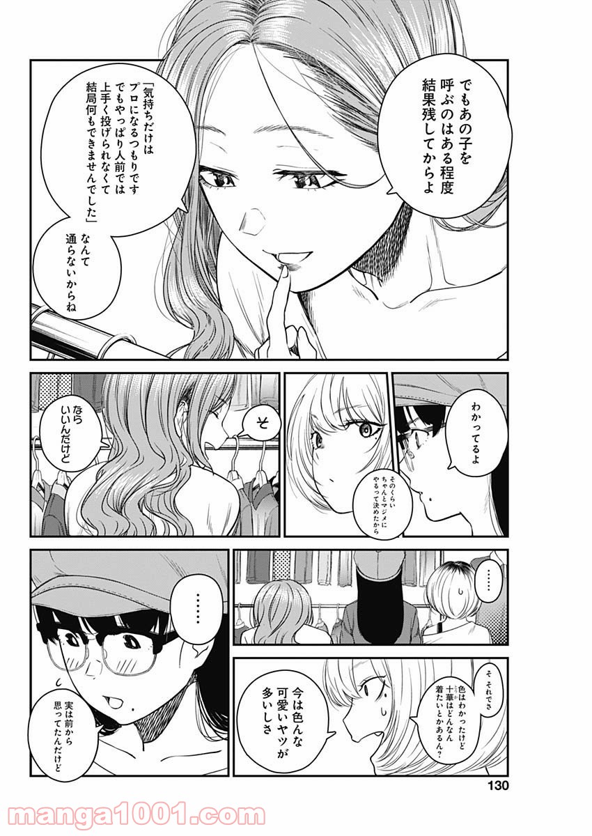 ストライク・オア・ガター - 第16話 - Page 6