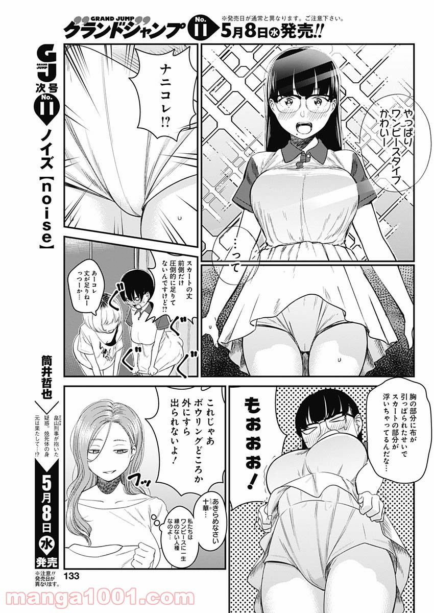 ストライク・オア・ガター - 第16話 - Page 9