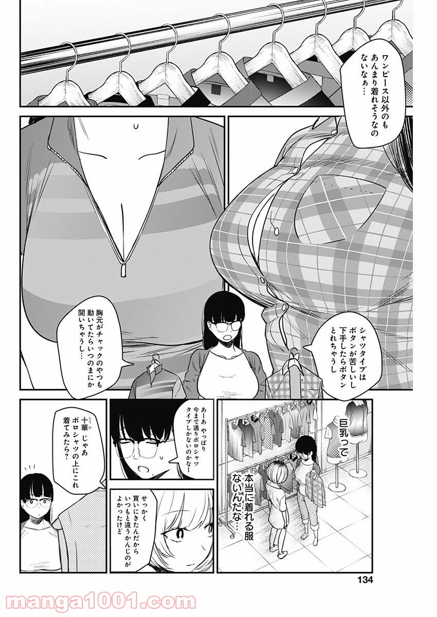 ストライク・オア・ガター - 第16話 - Page 10