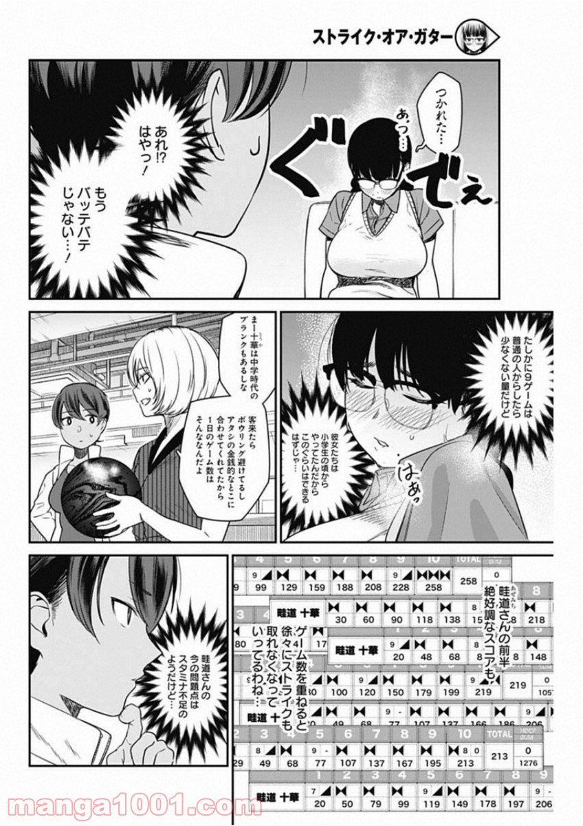 ストライク・オア・ガター - 第17話 - Page 12