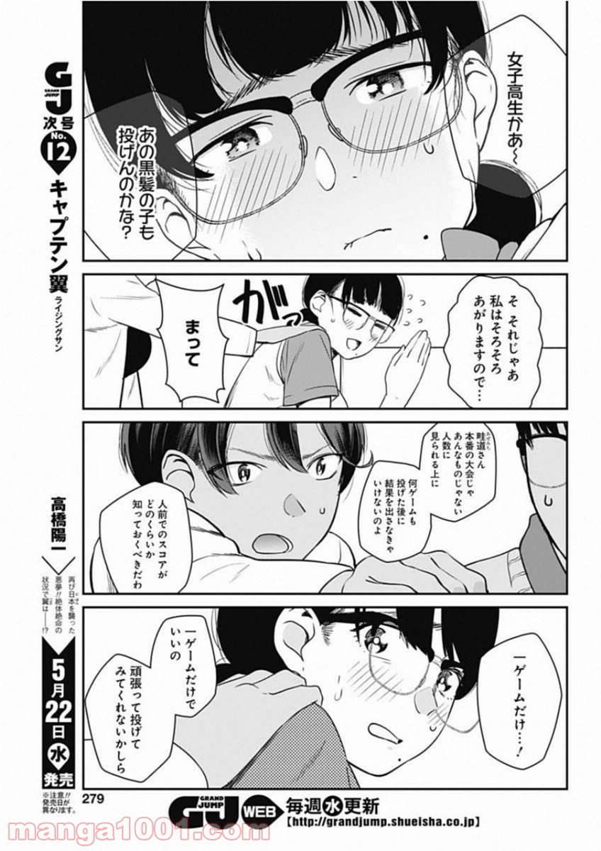 ストライク・オア・ガター - 第17話 - Page 15