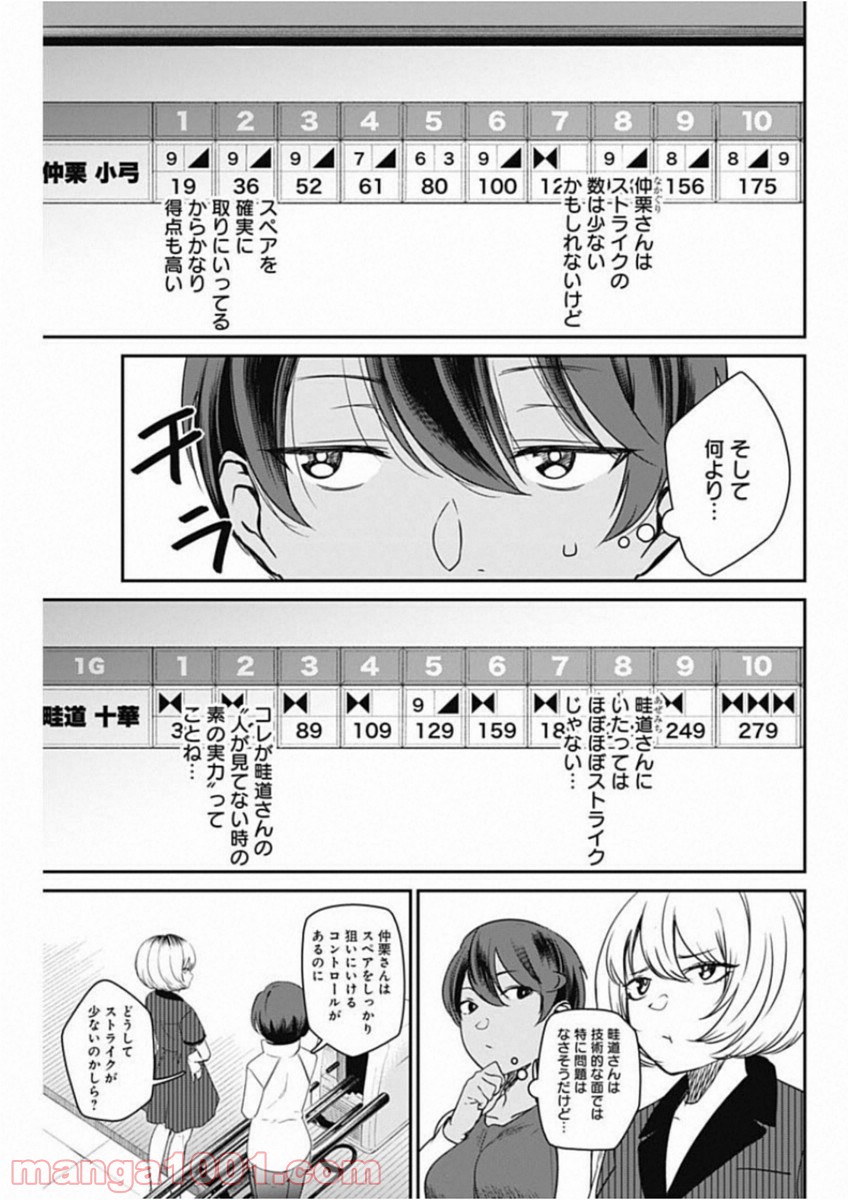 ストライク・オア・ガター - 第17話 - Page 7