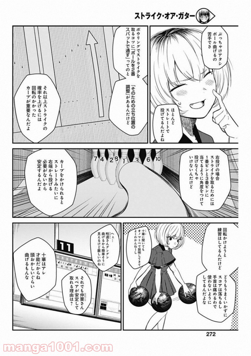 ストライク・オア・ガター - 第17話 - Page 8