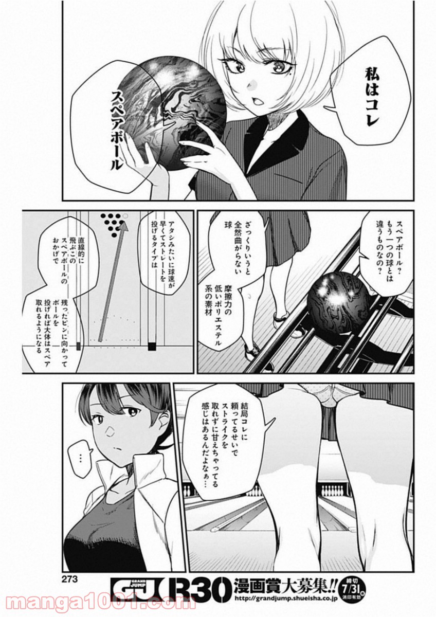 ストライク・オア・ガター - 第17話 - Page 9