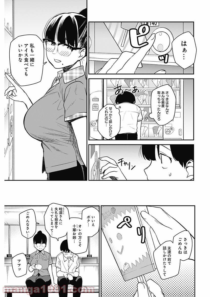 ストライク・オア・ガター - 第18話 - Page 11