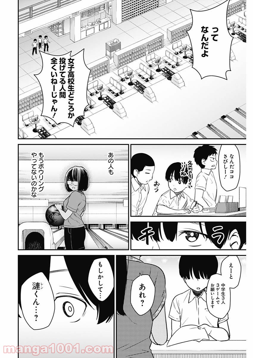 ストライク・オア・ガター - 第18話 - Page 6