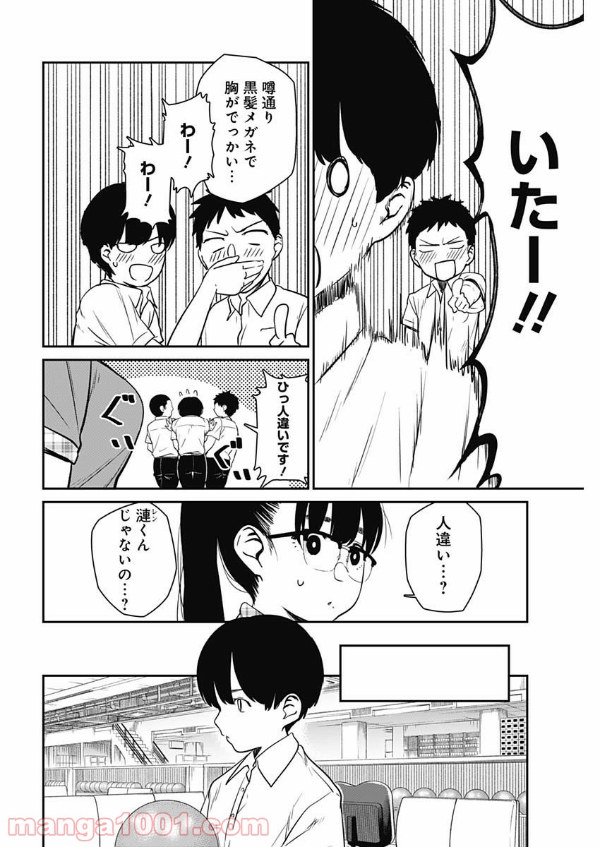 ストライク・オア・ガター - 第18話 - Page 8