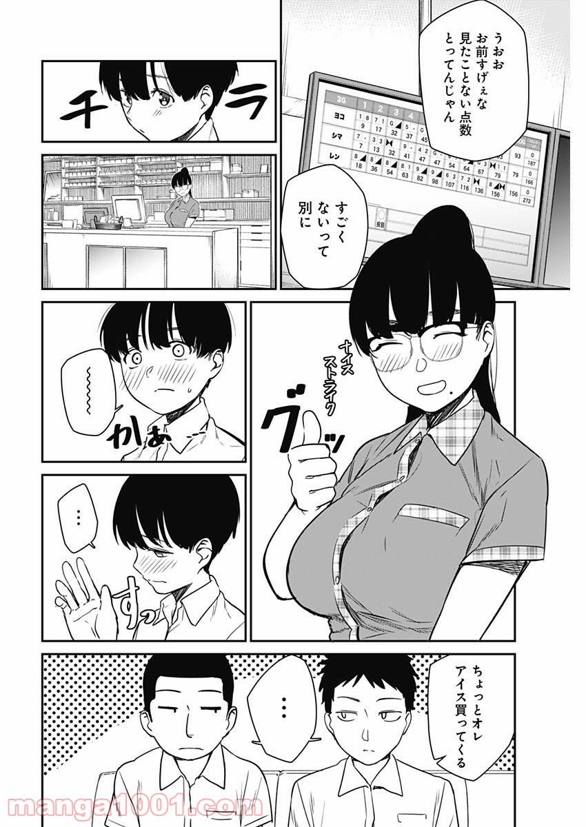 ストライク・オア・ガター - 第18話 - Page 10